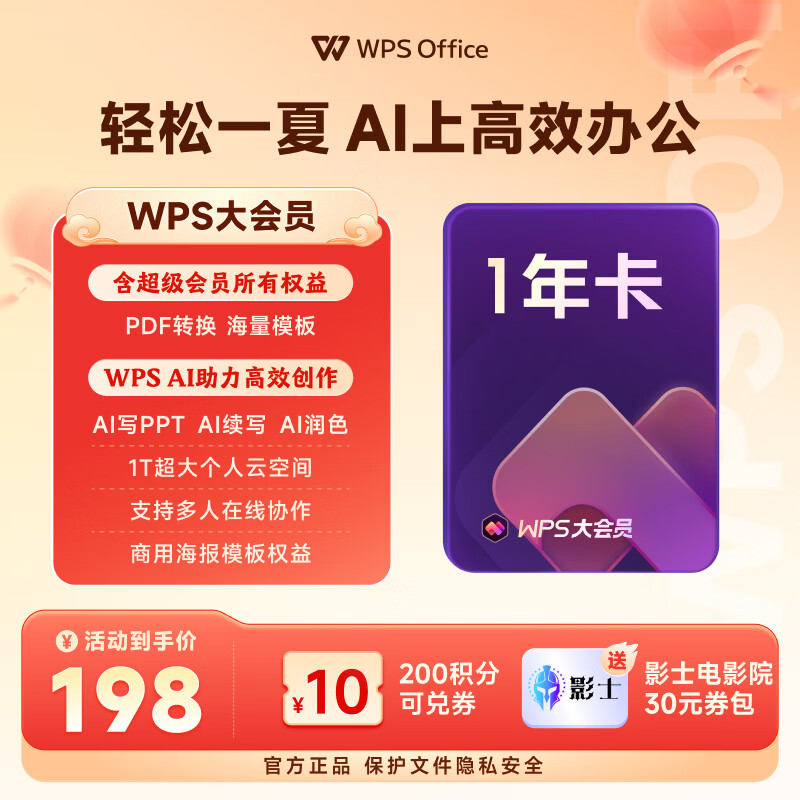 WPS大会员1年卡 AI写PPT WPS for iPad版本可用 含超级会员所有功能+WPS AI功能 PDF转word官方正版 ai排版 电子书AI阅读总结 WPS大会员1年
