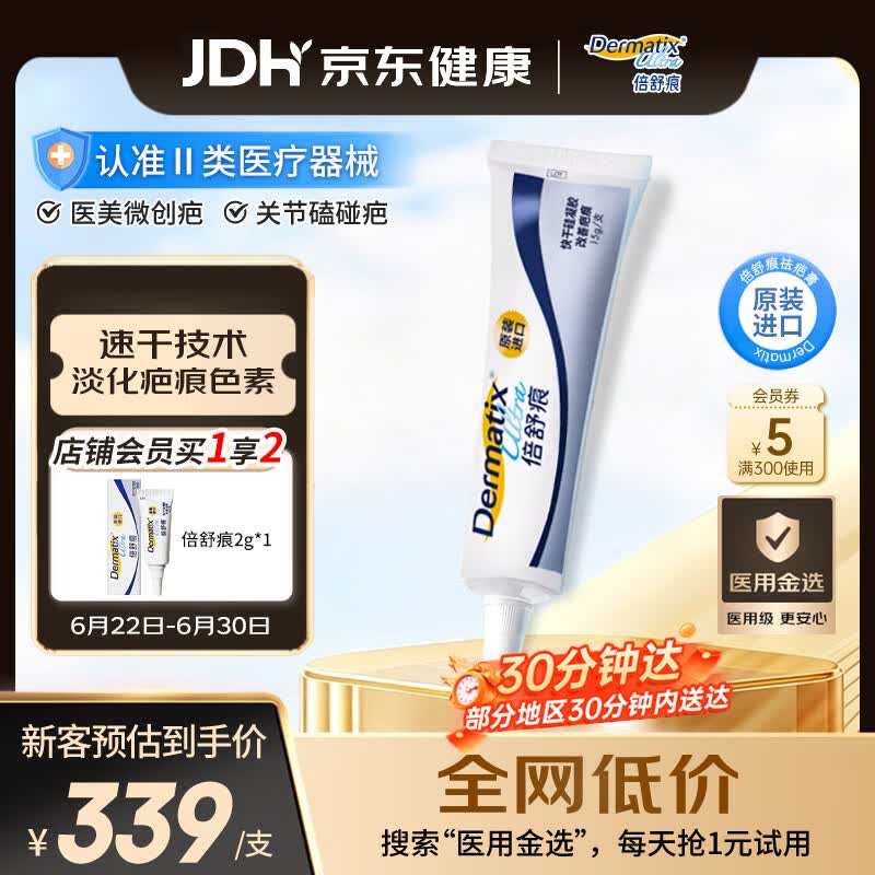 倍舒痕 医用硅凝胶 增生疤痕剖腹产祛疤专用修复15g 新老包装随机发货
