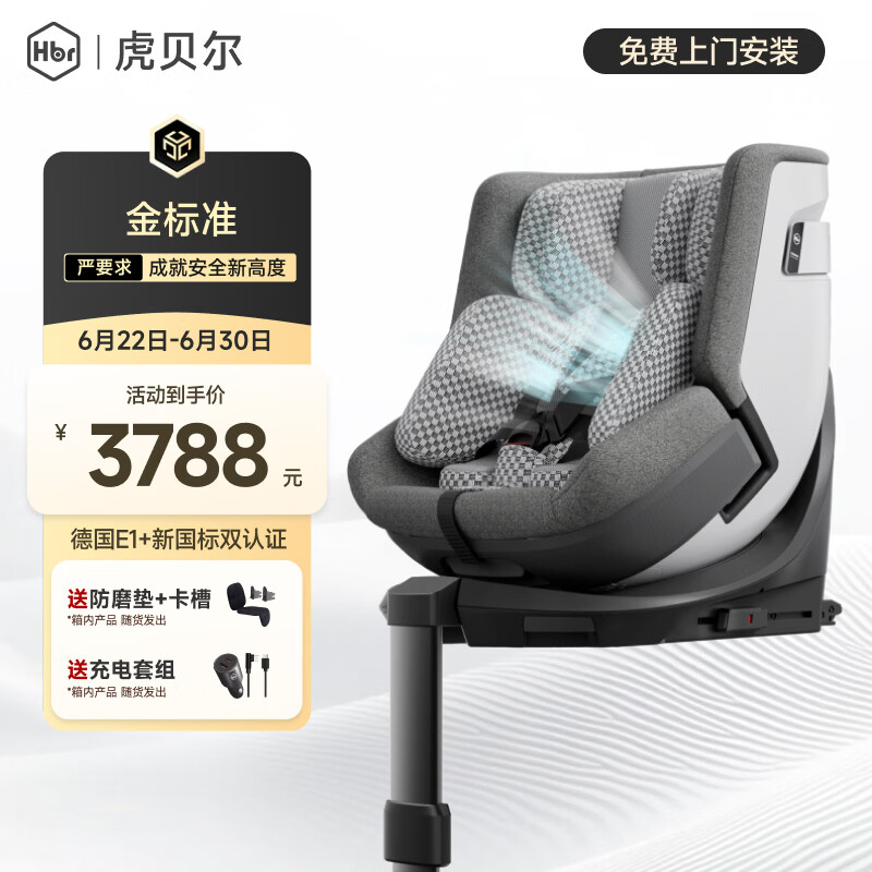 虎贝尔（HBR）E360pro新国标儿童安全座椅汽车0-12岁车载宝宝椅i-Size通风 灰格