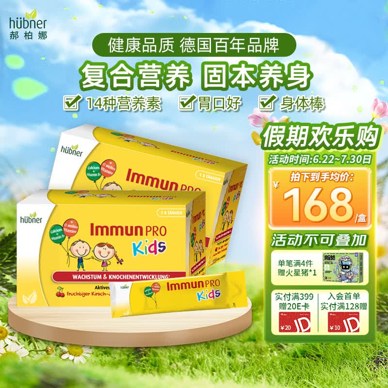 Huebner德国郝柏娜儿童复合维生素 液体钙铁锌增临期清仓26年9月到期 15ml*2盒 【补充免疫力】