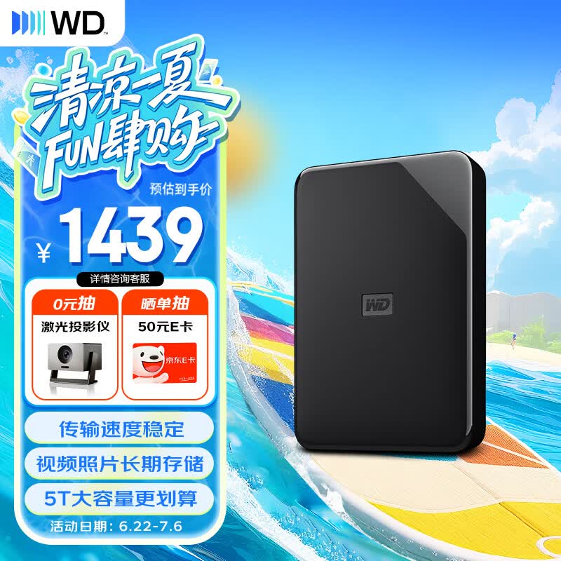 西部数据（WD）移动硬盘5TB USB3.0 SE系列 2.5英寸 机械硬盘 笔记本电脑外接 外置存储办公 大容量家庭存储