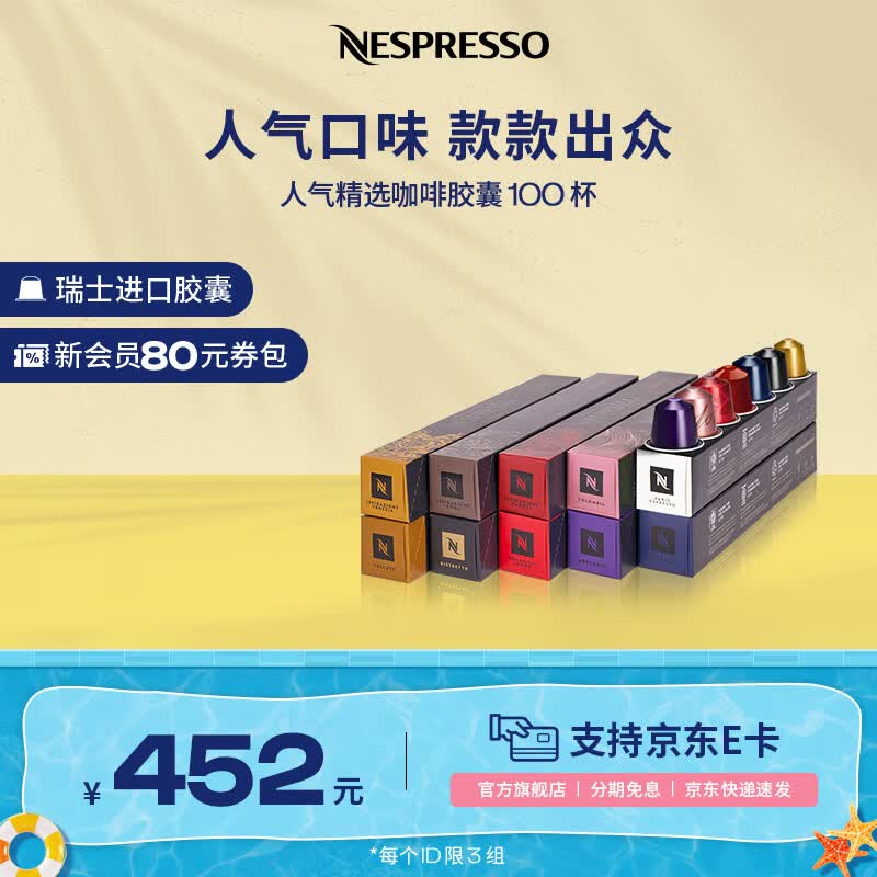 Nespresso奈斯派索胶囊咖啡意式浓缩黑咖啡瑞士进口0糖0脂雀巢咖啡雀巢咖啡 人气精选100颗装