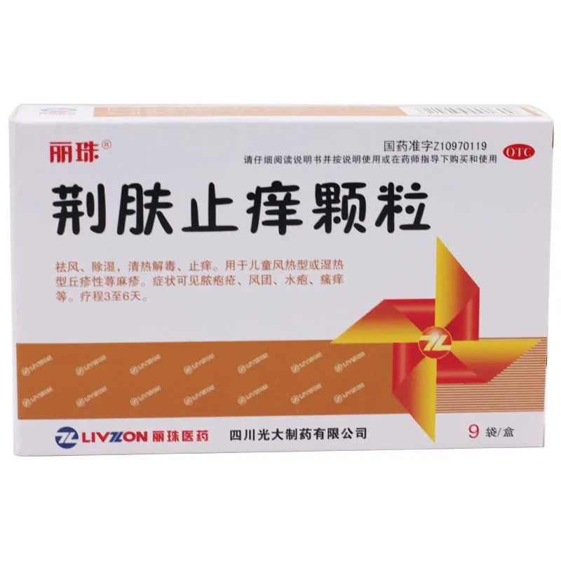 丽珠荆肤止痒颗粒3g*9袋 1盒装