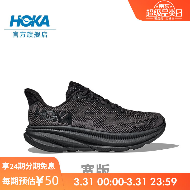 HOKA ONE ONE男款克利夫顿9跑步鞋Clifton 9李现同款舒适缓震轻盈回弹轻量透气 黑色/黑色-宽版 42/265mm