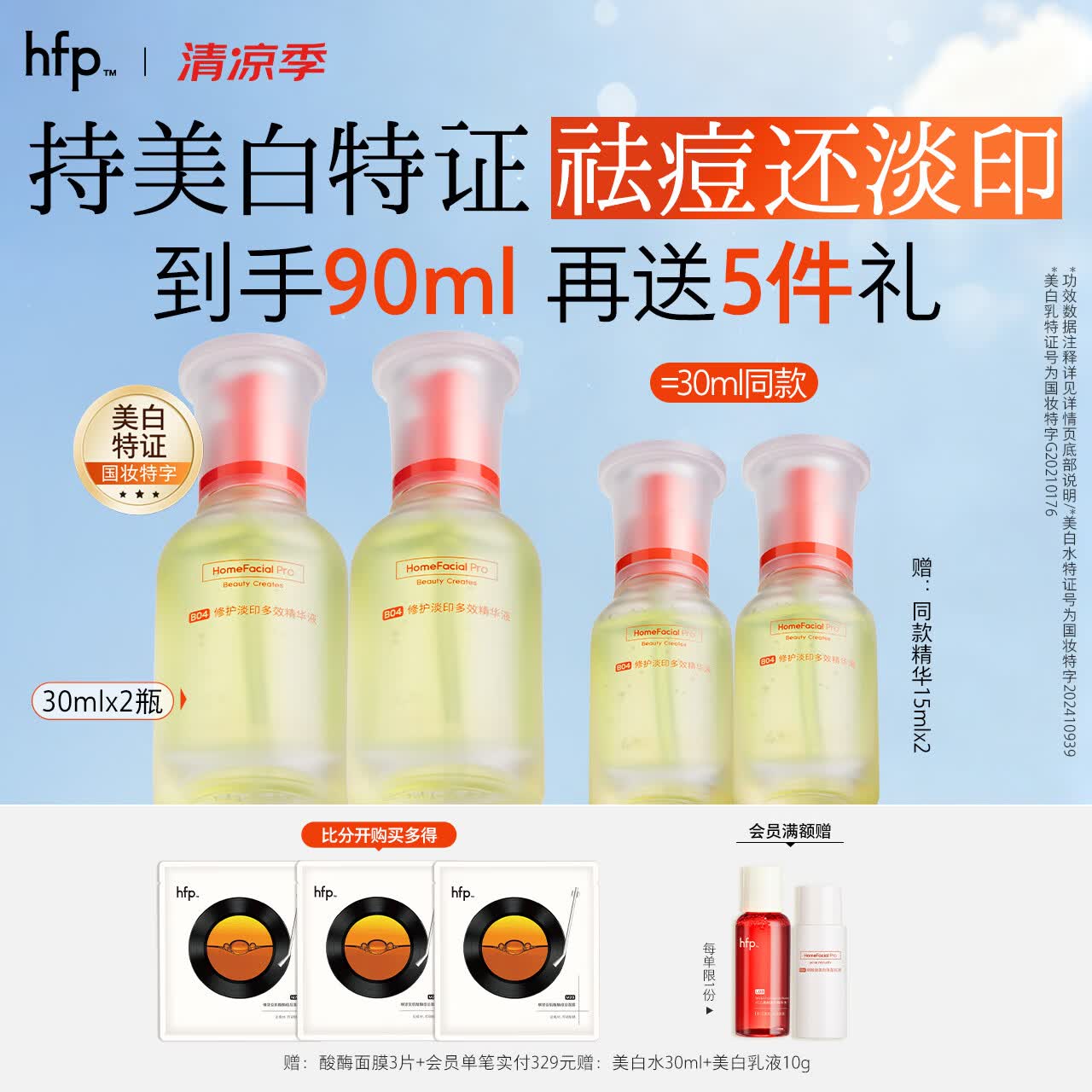 hfp祛痘精华液60ml美白淡印修护寡肽原液控油补水祛粉刺闭口达人专属