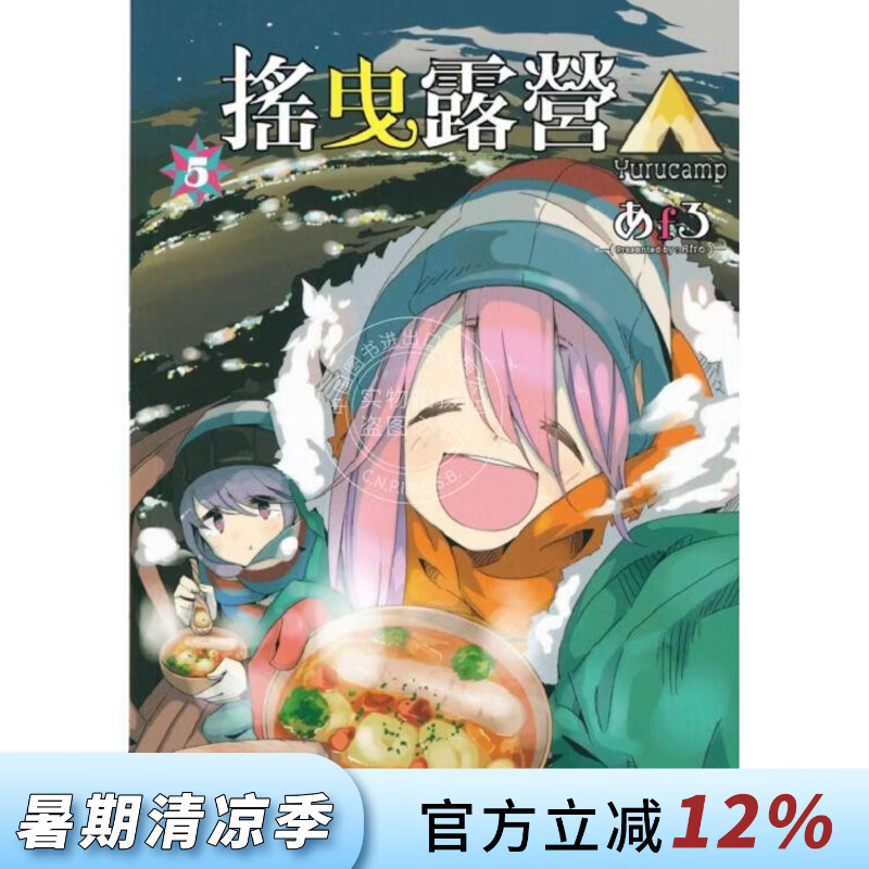 现货 台版漫画 摇曳露营 5 漫画书 东立