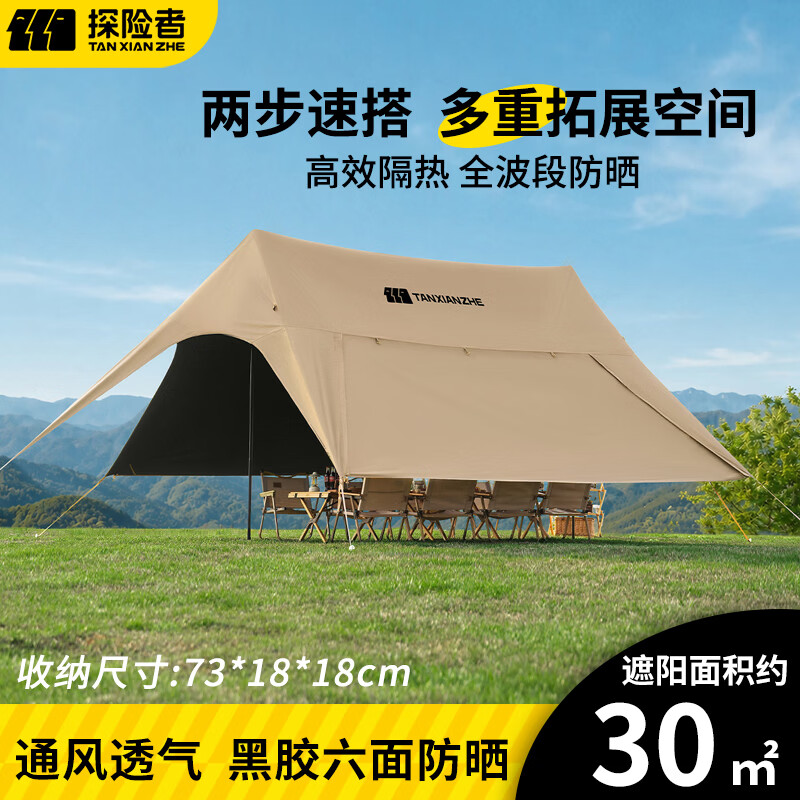 探险者（TAN XIAN ZHE）逸霄黑胶天幕户外露营野餐防晒防风防雨一体免搭遮阳棚 30㎡逸霄天幕【一体速搭  适用于2-12人】