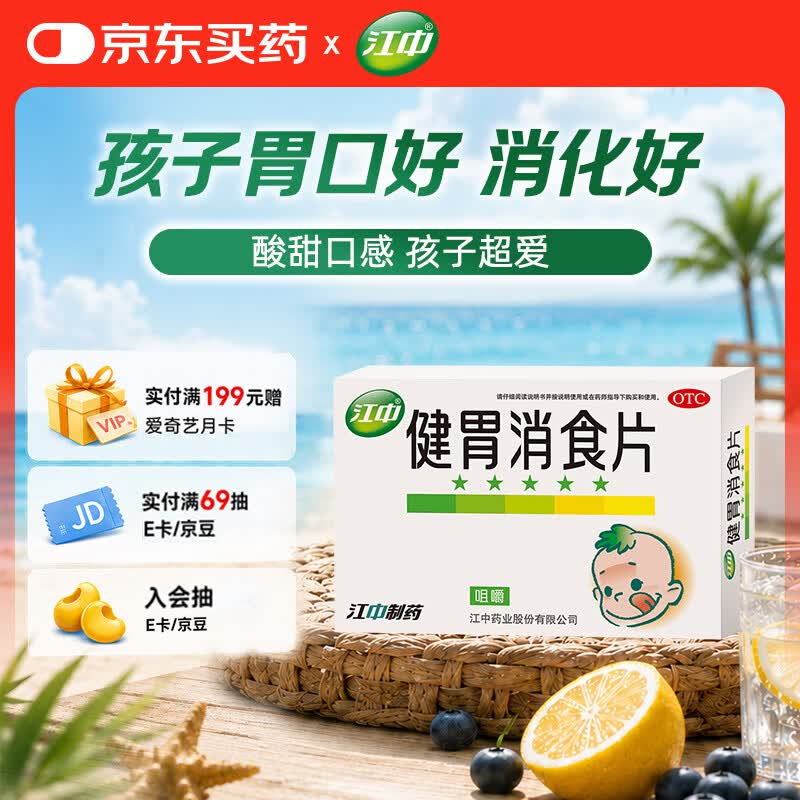 【部分效期至26年10月】【卡通款】江中 健胃消食片 36片 儿童 肠胃消化 健脾胃 消食健胃 消食化积 脾胃调理