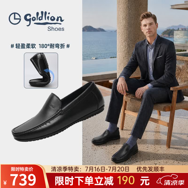 金利来(Goldlion)豆豆鞋男夏季皮鞋男商务休闲鞋男乐福鞋套脚鞋男士皮鞋 黑色 39 京东折扣/优惠券