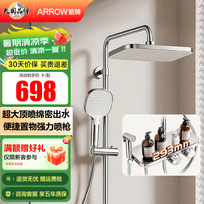 箭牌（ARROW）箭牌卫浴淋浴花洒套装增压出水手持喷头浴室方形超大顶喷置物花洒 【银色】四功能旋钮花洒-AE34174ZCP
