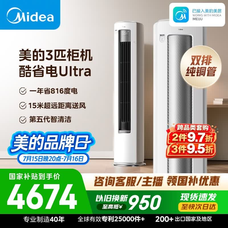 美的空调 酷省电Ultra大3匹一级能效外机双排纯铜管省电神机立式空调柜机国家补贴KFR-72LW/N8KS1-1U