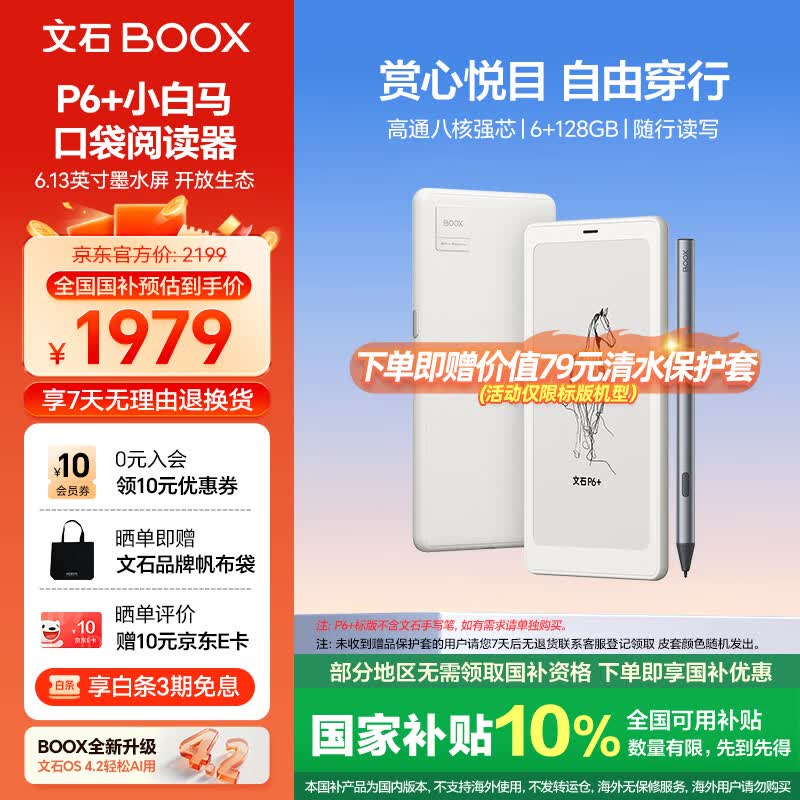 BOOX文石P6+小白马【新品上市】6.13英寸电子书阅读器 墨水屏电纸书电子书电子纸 便携阅读电子笔记本