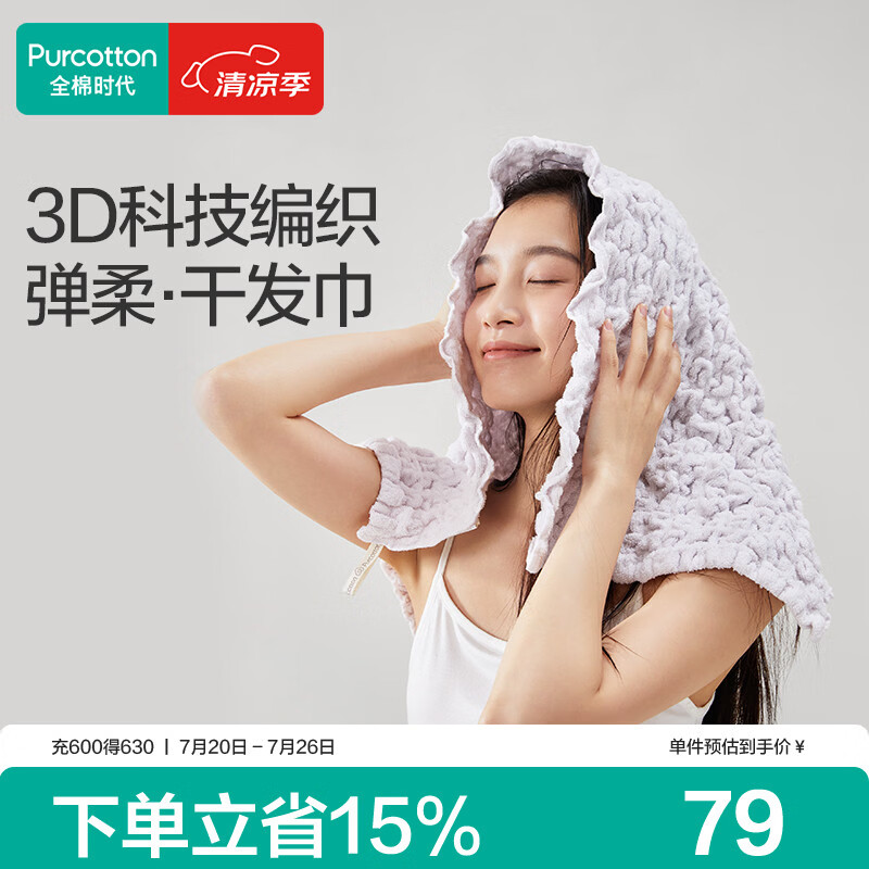 全棉时代干发巾蓬松吸水速干弹力柔软干发帽擦头发包头巾弹柔-紫32×73cm