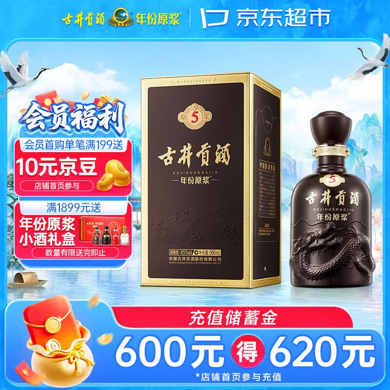 古井贡酒 年份原浆古5 浓香型白酒 45度 500mL*1瓶 单瓶装