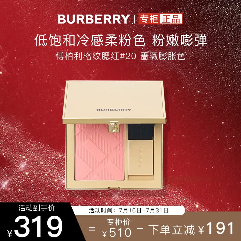 博柏利（BURBERRY）格纹腮红#20 蔷薇膨胀色 单色膨胀细腻修容显色 生日礼物送女朋友