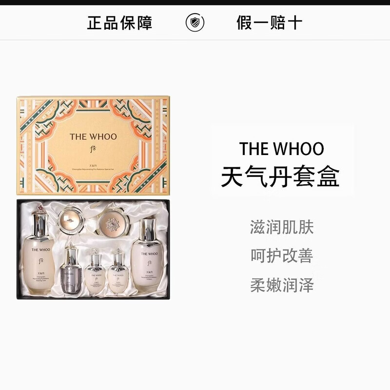 后(The history of Whoo)【WHOO/】天气丹光耀焕活紧颜系列套盒7件套抗皱抗衰-临期27.6 单套-临期27.6