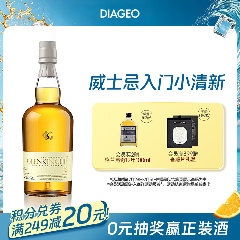 格兰昆奇（GLENKINCHIE）12年 苏格兰单一麦芽威士忌 洋酒 700ml 低地产区(无盒版)