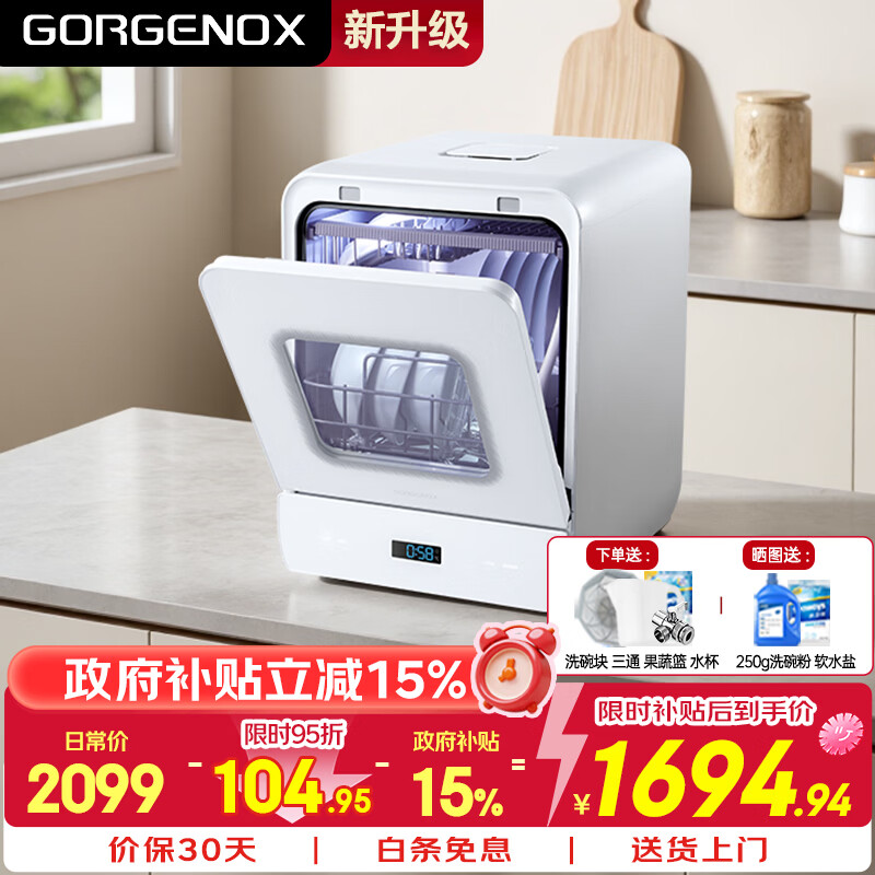 GORGENOX歌嘉诺洗碗机台式5套家用母婴刷碗洗消烘存一体小型软水系统热风烘干UV除菌DW5-D40A