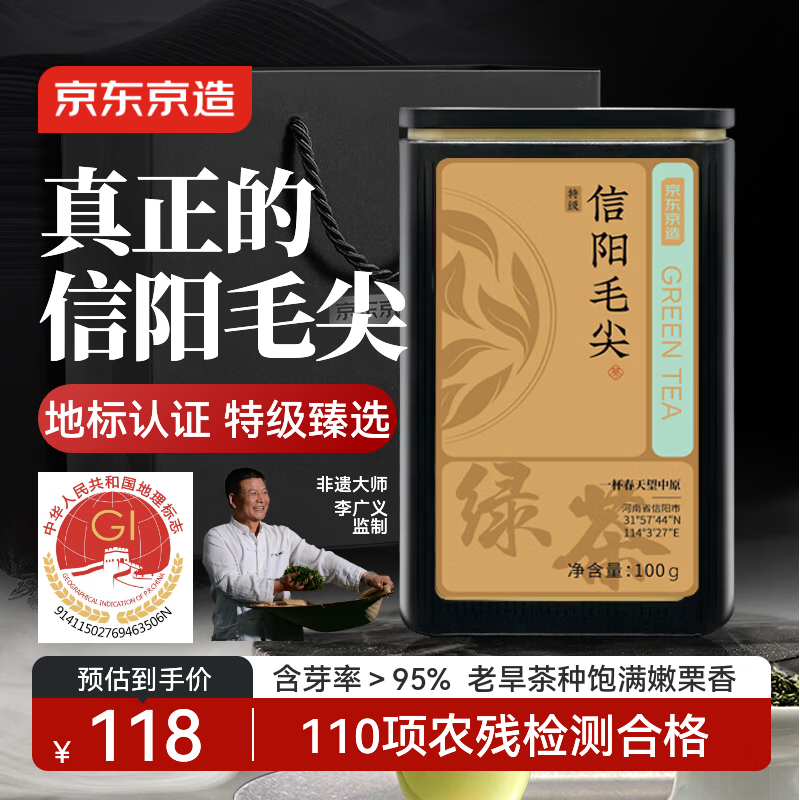 京东京造2026新茶明前特级信阳毛尖100g地标非遗栗香嫩芽绿茶高端茶叶送礼