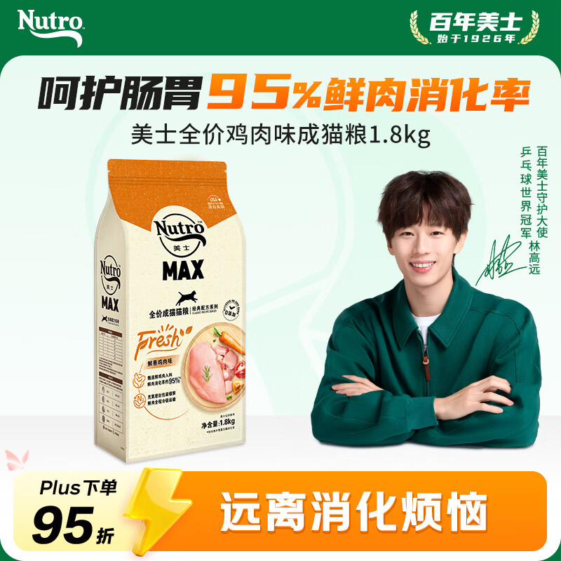 美士MAX天然鲜肉成猫粮1.8kg 63.4元 - 86线报