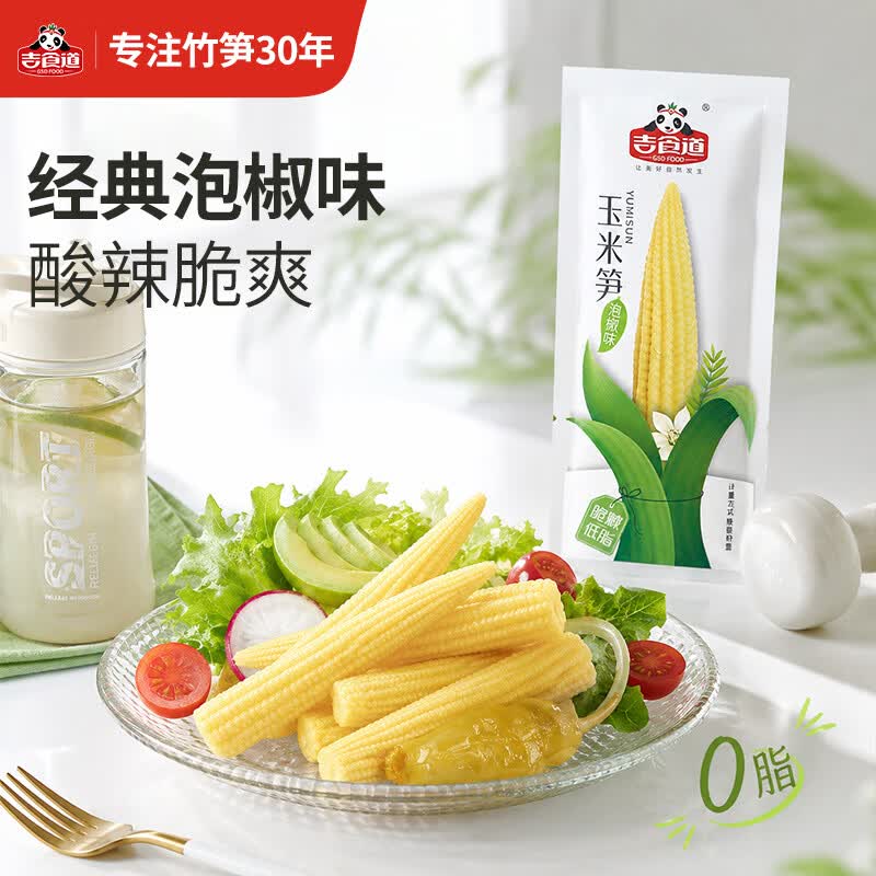 吉食道泡椒笋小玉米笋500g即食解馋零食泡椒竹笋小包装办公室休闲食品