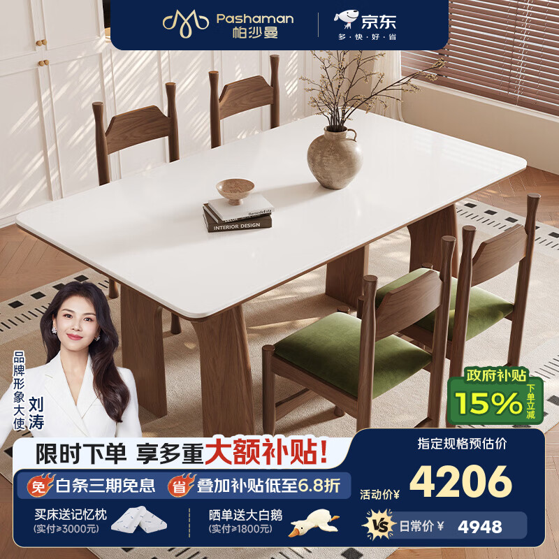 帕沙曼全托底板岩板餐桌家用小户型胡桃木色实木脚长方形餐桌椅子3082 【胡桃色I哑光纯白】单餐桌+6椅（6301Y） 1.4米