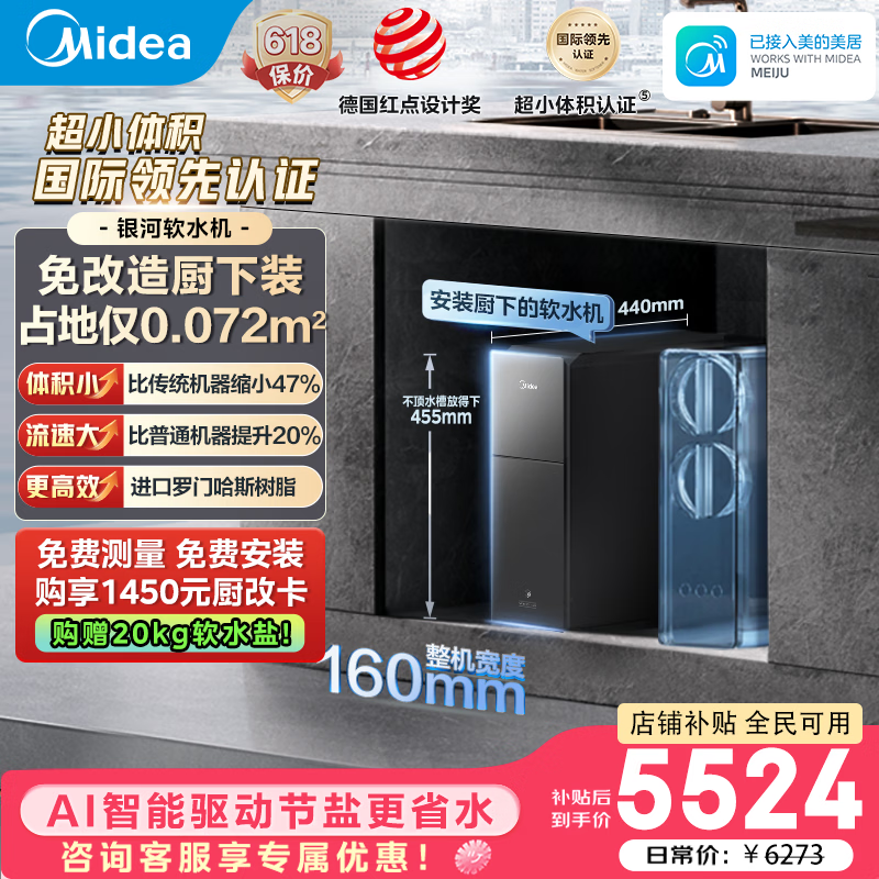 美的（Midea）中央软水机家用超薄小体积厨下式前置全屋软化水质除垢全屋净水净水器星河升级银河软水大师 【MS153-1.2T】美的厨下软水大师