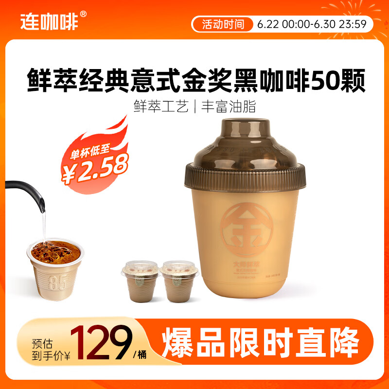 连咖啡抱抱桶鲜萃意式美式拿铁浓缩冻干速溶黑咖啡 IIAC金奖3g*50颗