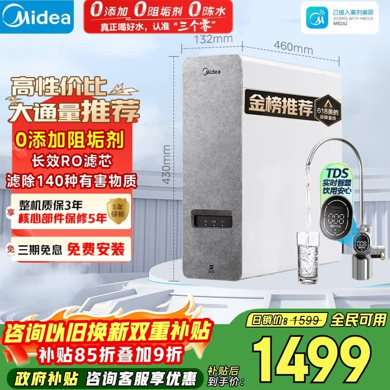 美的（Midea）净水器【高性价比 白泽1000G】0阻垢剂  家用长效反渗透RO直饮过滤器 厨房专用台下用净水机