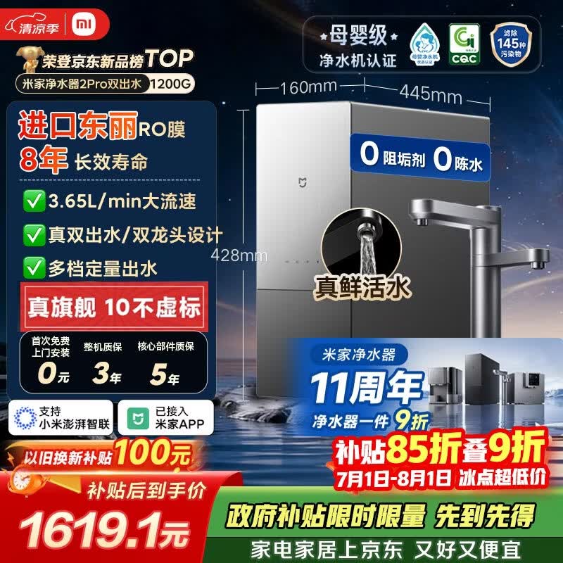 米家【旗舰新品】11周年小米净水器2pro双出水1200G家用厨下净水机8年RO直饮双龙头净饮一体机MR12132
