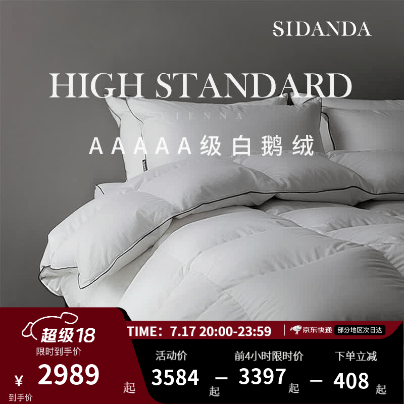 SIDANDA羽绒被5A级95白鹅绒120支全棉抗菌鹅绒被子 26年升级款5A级95鹅绒 冬被 220*240cm