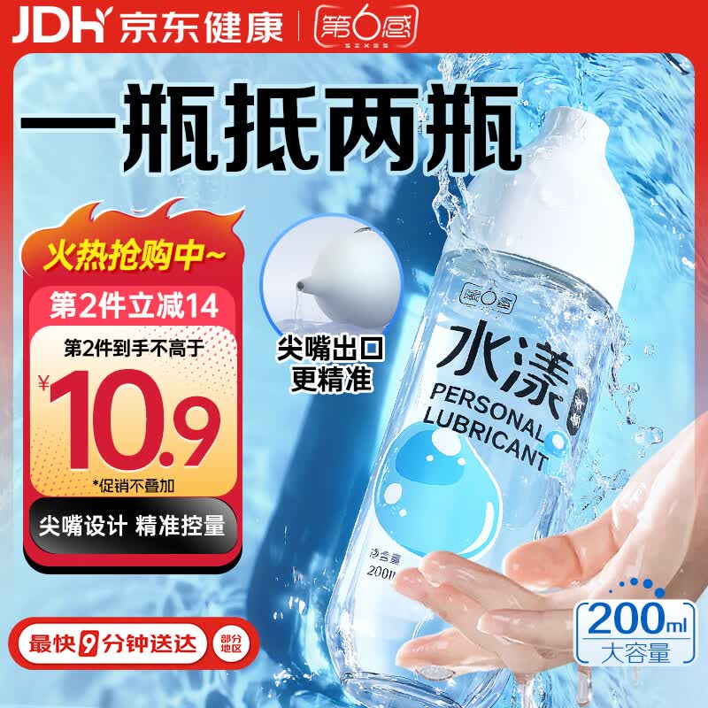 第六感人体润滑液200ml润滑油润滑剂夫妻情趣性用品私处房事免洗可舔
