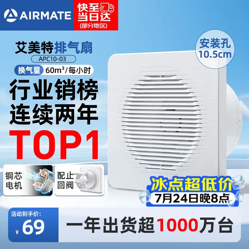 艾美特（AIRMATE）排气扇 卫生间厨房换气扇窗式墙用排风扇强力抽风机4寸APC10-03