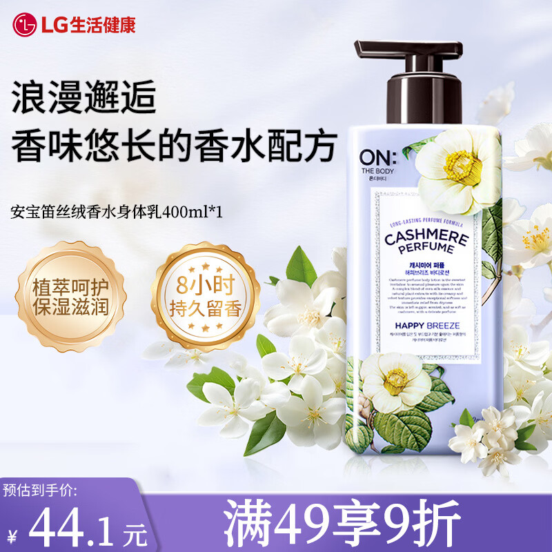 安宝笛LG身体乳男女士持久留香润肤乳秋冬季皮肤干燥保湿浪漫邂逅400ml