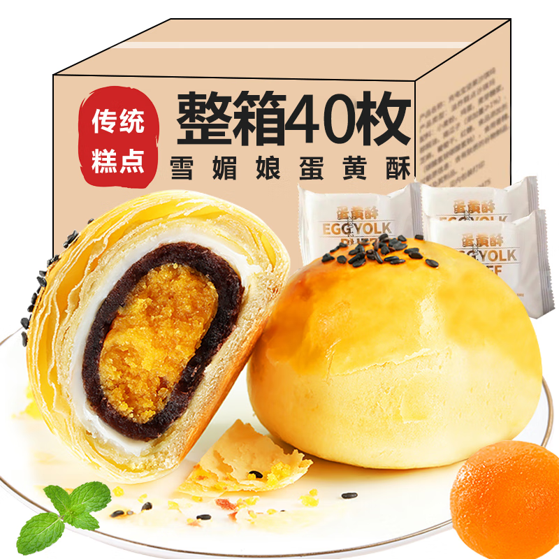 吉祥树 雪媚娘蛋黄酥网红零食酥皮糕点点心奶黄酥饼干蛋糕休闲食品