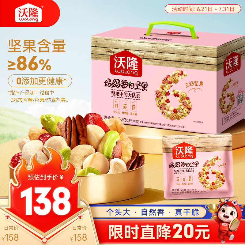 沃隆妈妈每日坚果750g/30袋孕妇零食送妈妈坚果礼盒零食大礼包