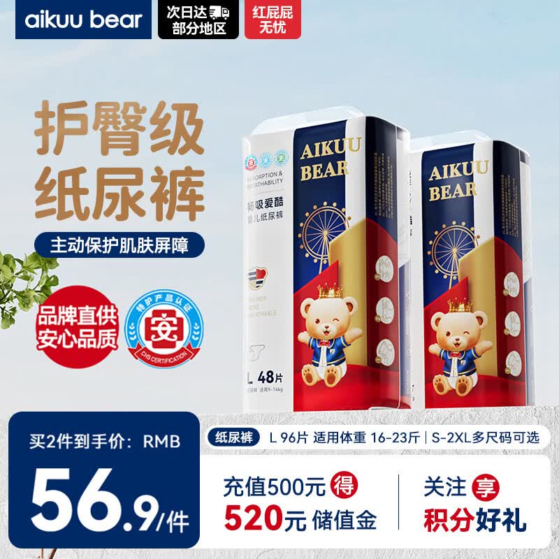 爱酷熊（AIKUUBEAR）畅吸纸尿裤L96片尿不湿婴童大号超薄大吸量透气尿裤国货精选