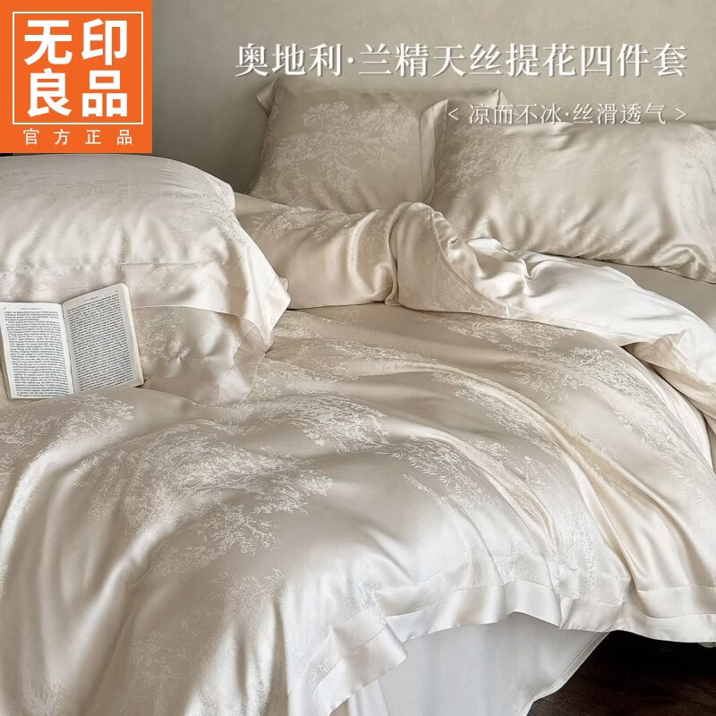 无印良品莱赛尔兰精天丝四件套1.5x2米床单被罩四件套夏季高级感床品套件 天丝款-赫本香槟【进口天丝 柔软亲肤】 床单款 1.8四件套-被套200x230