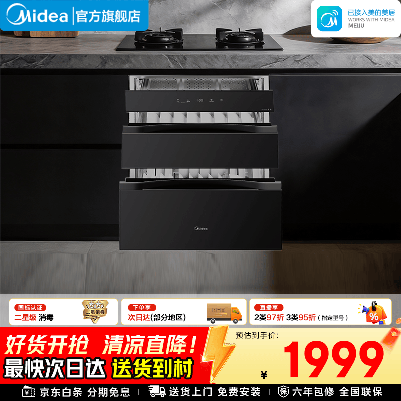 美的（Midea）【新品】消毒柜嵌入式家用150L智能光波3.0 厨房餐具碗柜碗筷茶杯茶具 红外+紫外线热风三层不锈钢 二星级 150L 150HQ Max