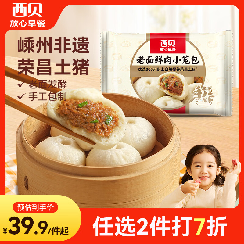 西贝莜面村朵朵软心红糖小发糕240g 6个 红糖发糕开学儿童早餐速冻半成品