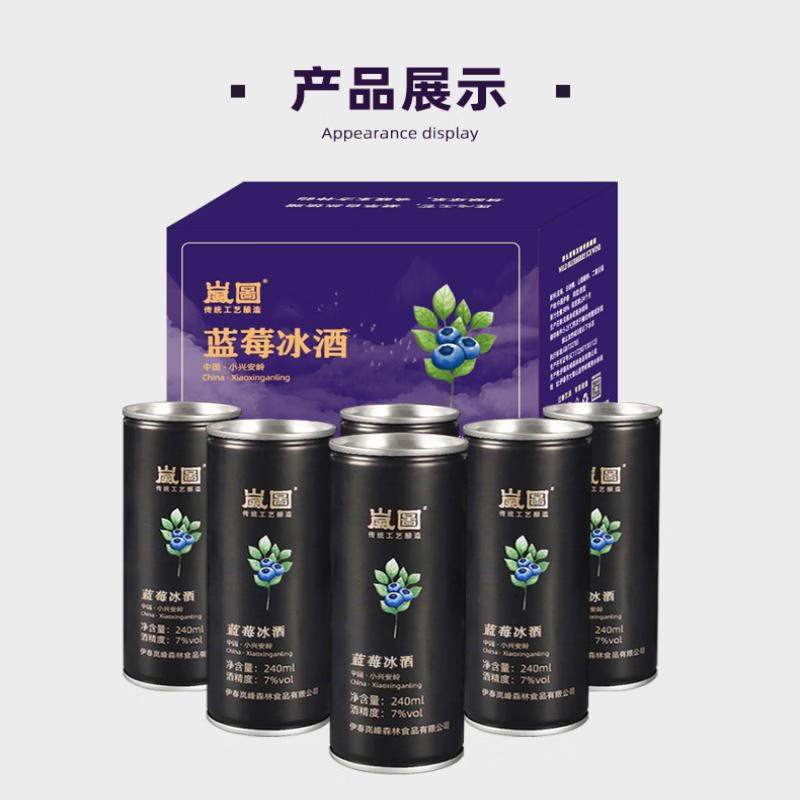 岚图果酒野生蓝莓冰酒(节日礼盒聚会用酒)240ml*6罐微醺低度酒送礼