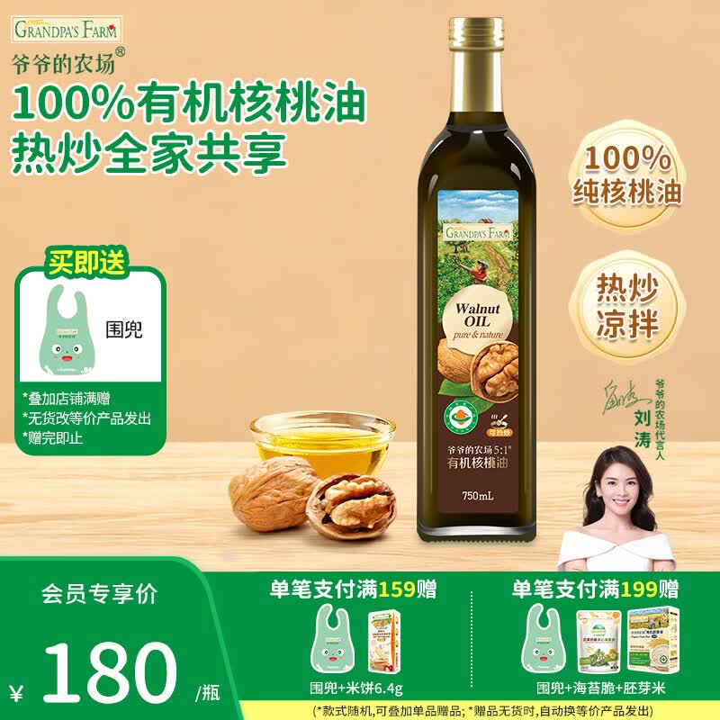 爷爷的农场家庭装核桃油牛油果宝宝儿童辅食油亚麻籽热炒凉拌橄榄食用油 【家庭装】有机核桃油750ml