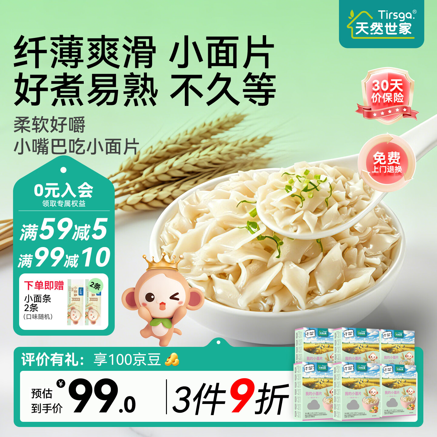 天然世家我的小面片七合一小面片一周七天不重样主食送宝宝辅食电子版食谱 【囤货装】七合一味六盒 京东折扣/优惠券