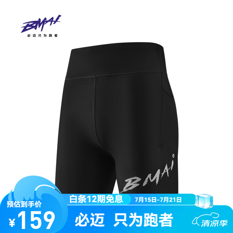 必迈（bmai）2026新款跑步压缩短裤V5潜能压缩马拉松竞赛速干训练弹力紧身透气 暗夜黑【男】 【舒适包裹-360°环腰储物】 XL