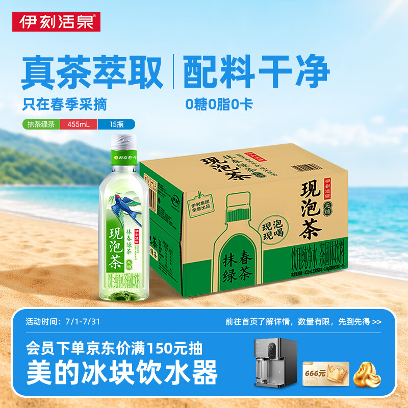 伊利伊刻活泉抹春绿茶455ml*15瓶整箱 新鲜现泡 无糖茶饮料 0糖0脂0卡