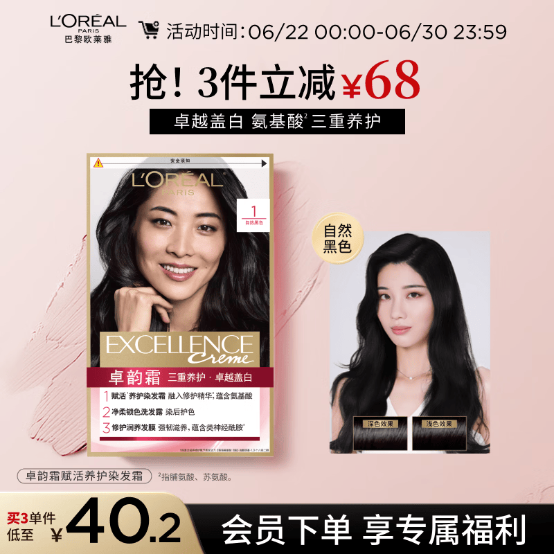 欧莱雅卓韵霜染发剂#1(自然黑色)染发膏盖白 自己在家染发