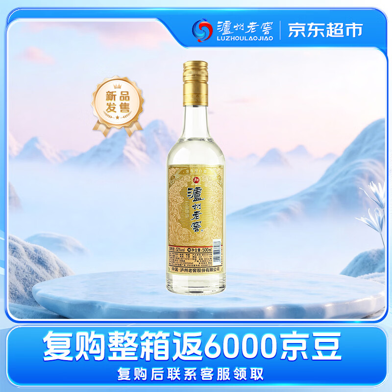 泸州老窖 二曲精酿 浓香型白酒 52度 500mL 单瓶装