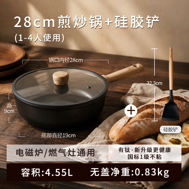 明爵有钛不粘锅深炒锅家用炒菜锅轻量不粘平底锅煎锅燃气灶电磁炉专用 【28cm 带盖+硅胶铲 煎炒锅】有钛抗凸 耐磨不粘 28cm