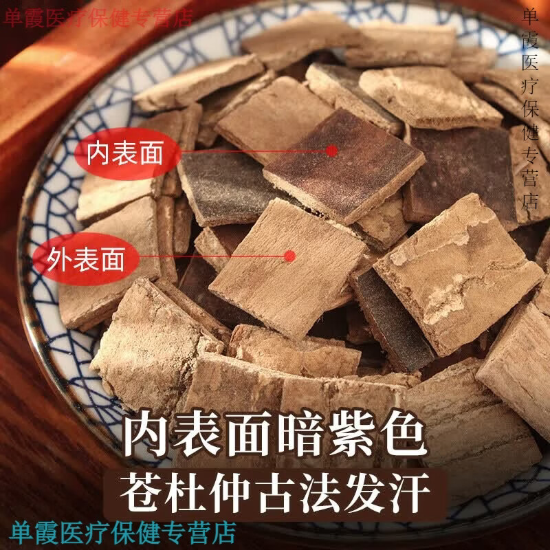 同仁堂杜仲中药材新货去皮四川旺苍发汗杜仲老树巴戟杜仲片500g 去皮杜仲500g 500g*1箱