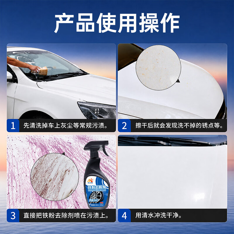 昆仑征途铁粉去除剂车身除铁锈清洗剂汽车漆面锈点清洁剂轮毂车漆除锈剂 铁粉去除剂 420ml 2瓶 【赠擦车毛巾】